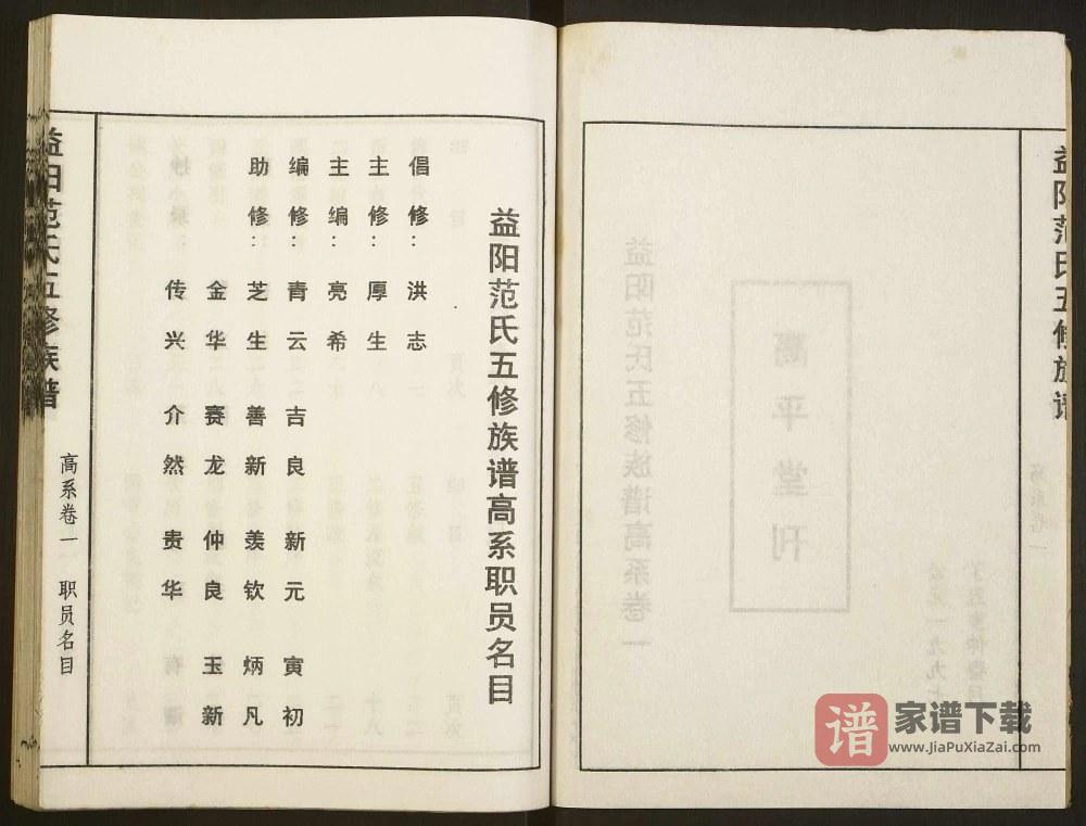图片[2]-湖南益阳范氏五修族谱（高平堂）PDF高清电子版下载-家谱下载