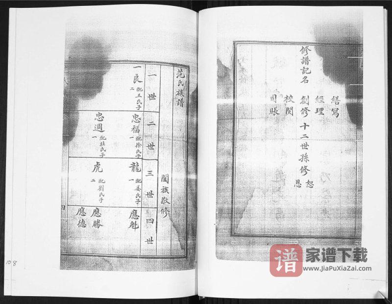 山东青岛即墨关东范氏族谱PDF高清电子版下载-家谱下载