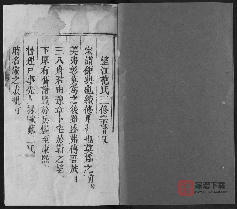图片[2]-湖北黄冈浠水县望江范氏三修宗谱PDF高清电子版下载-家谱下载