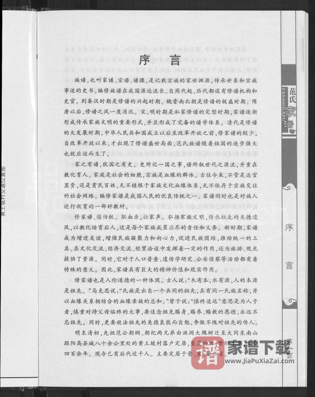山西大同阳高县范氏族谱PDF高清电子版下载-家谱下载