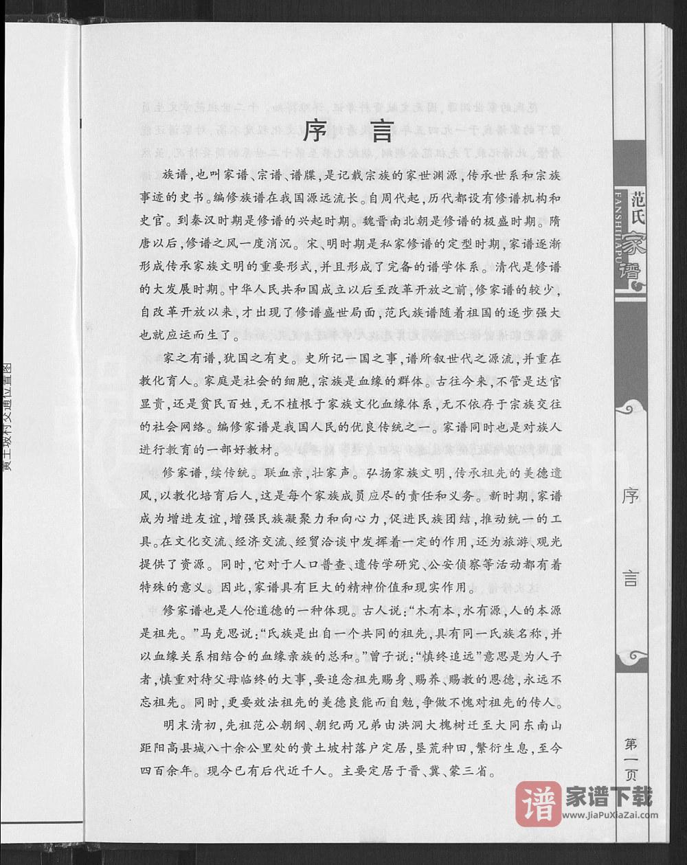 山西大同阳高县范氏族谱PDF高清电子版下载