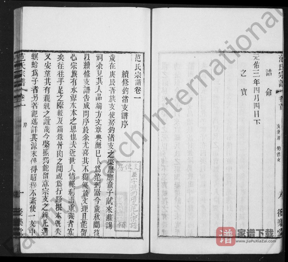 图片[2]-江苏常熟范氏宗谱钓渚支谱（后乐堂）PDF高清电子版下载-家谱下载