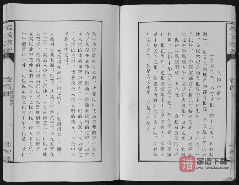图片[2]-安徽安庆望江县范氏宗谱（忠恕堂）PDF高清电子版下载-家谱下载
