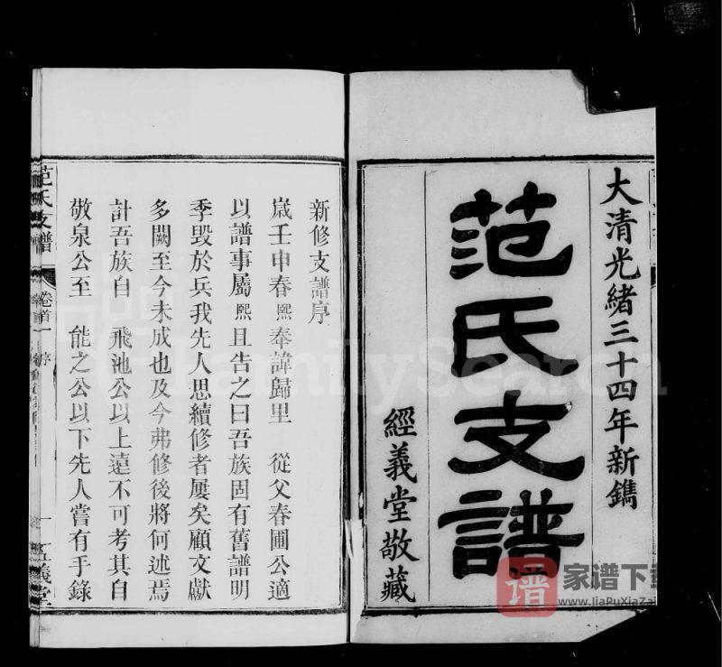 湖南岳阳华容范氏支谱(经义堂)PDF高清电子版下载-家谱下载