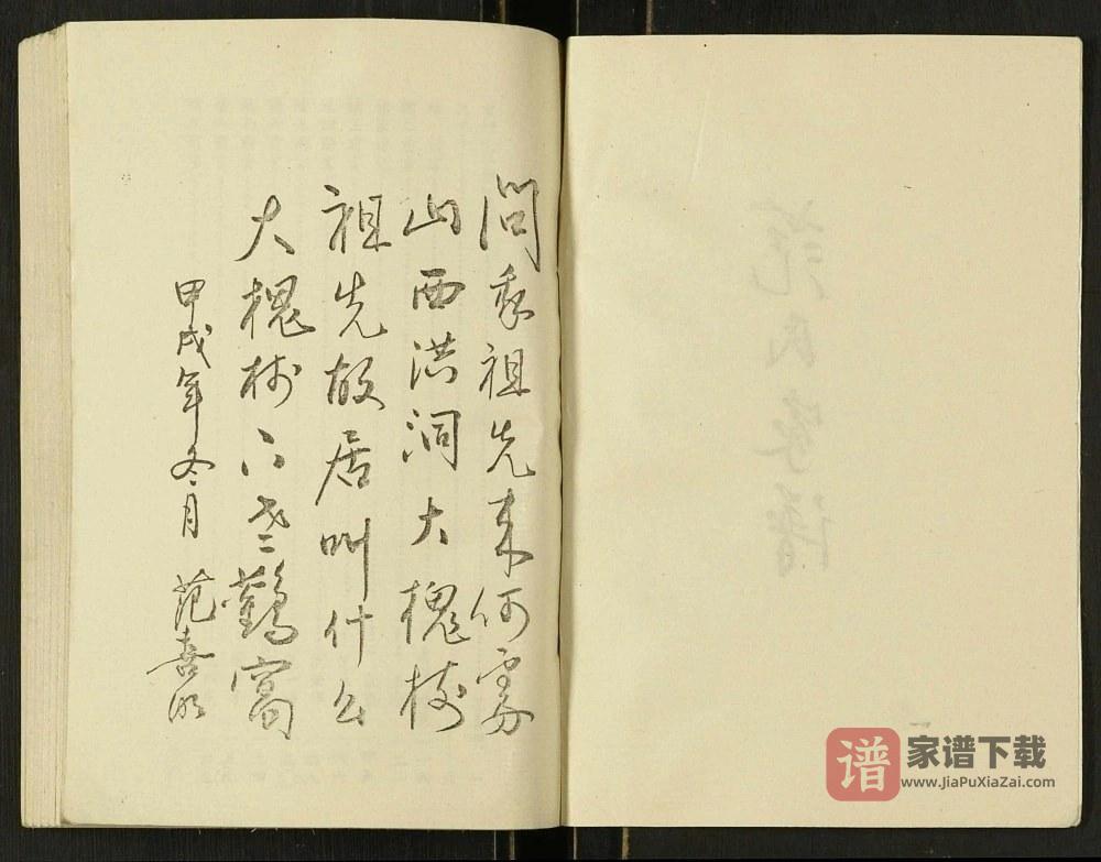 图片[2]-河北保定满城市头村范氏家谱PDF高清电子版下载-家谱下载