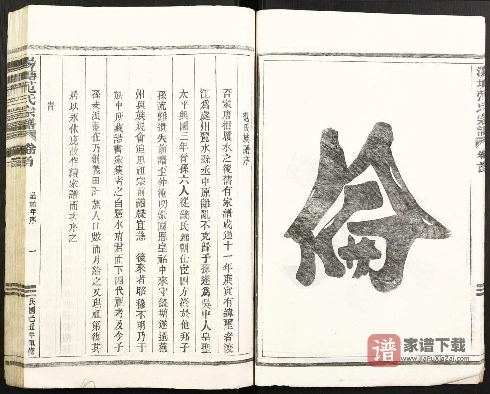 图片[2]-浙江金华婺城区汤塘范氏宗谱PDF高清电子版下载-家谱下载