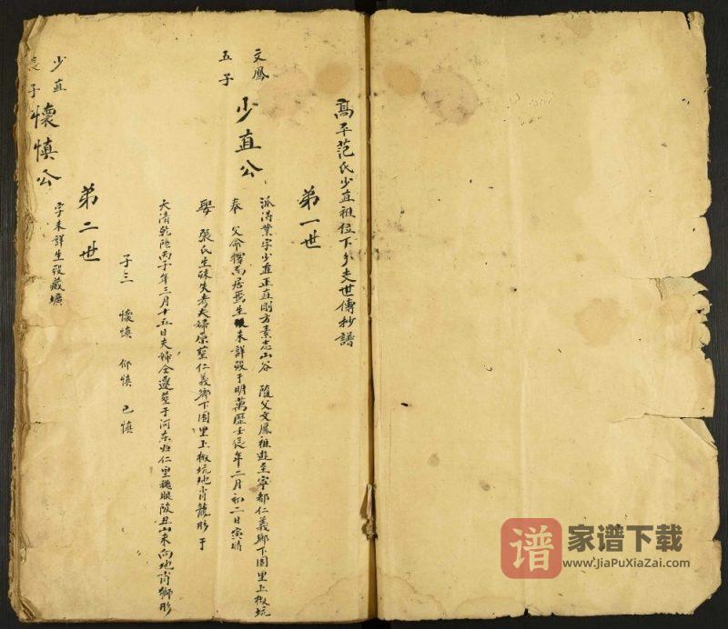 江西赣州宁都高平范氏少直祖位下分支世传抄谱PDF高清电子版下载-家谱下载