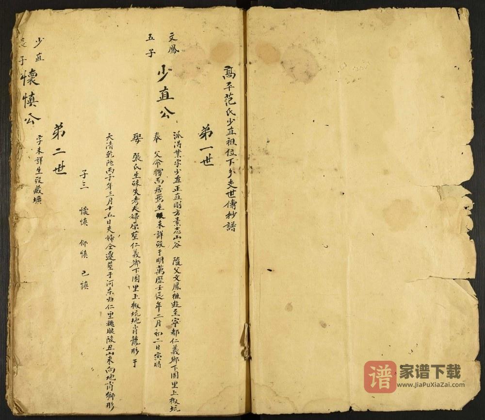 江西赣州宁都高平范氏少直祖位下分支世传抄谱PDF高清电子版下载