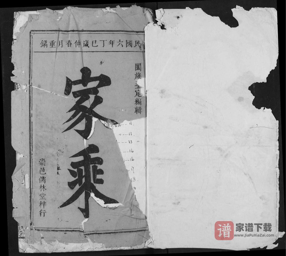 图片[2]-湖北仙桃范氏宗谱（高平堂）PDF高清电子版下载-家谱下载