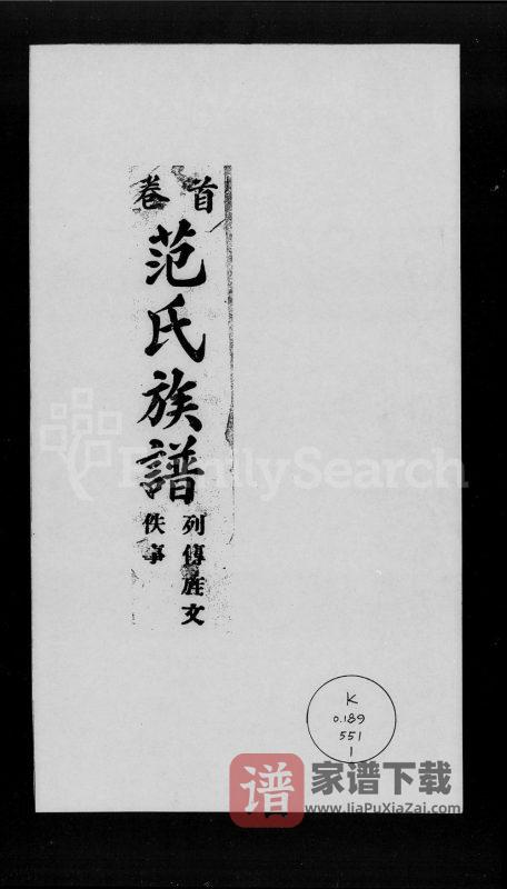 广东梅州大埔县范氏族谱PDF高清电子版下载-家谱下载