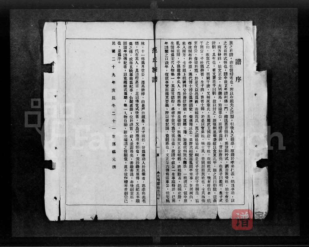 图片[2]-广东梅州大埔县范氏族谱PDF高清电子版下载-家谱下载