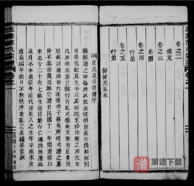 浙江丽水缙云县五云范氏宗谱PDF高清电子版下载-家谱下载