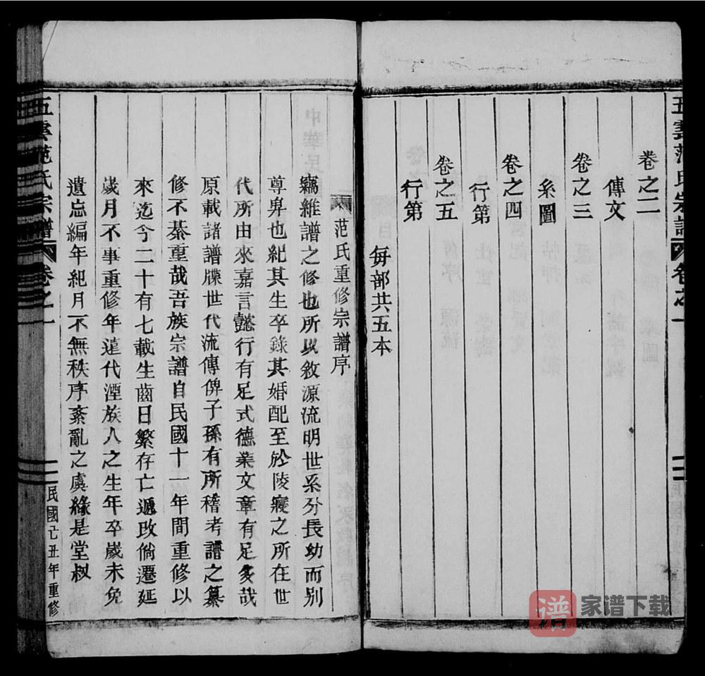 浙江丽水缙云县五云范氏宗谱PDF高清电子版下载