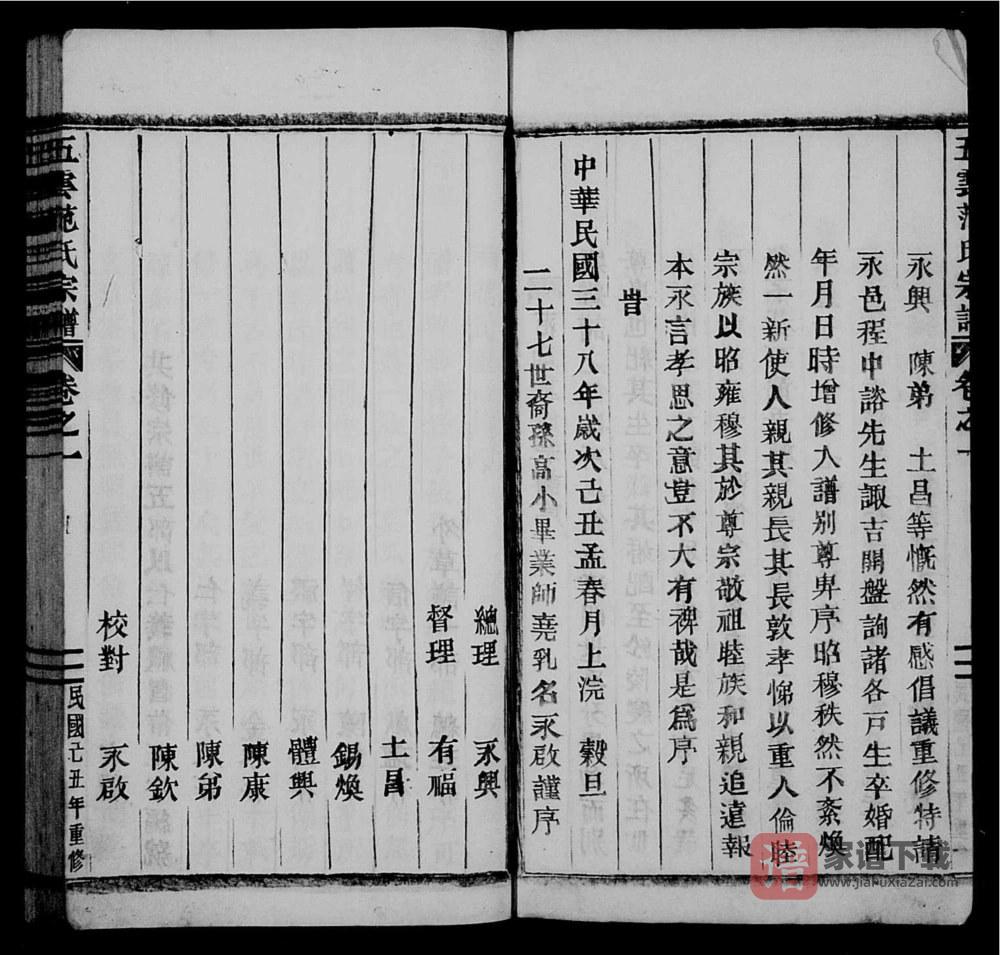 图片[2]-浙江丽水缙云县五云范氏宗谱PDF高清电子版下载-家谱下载