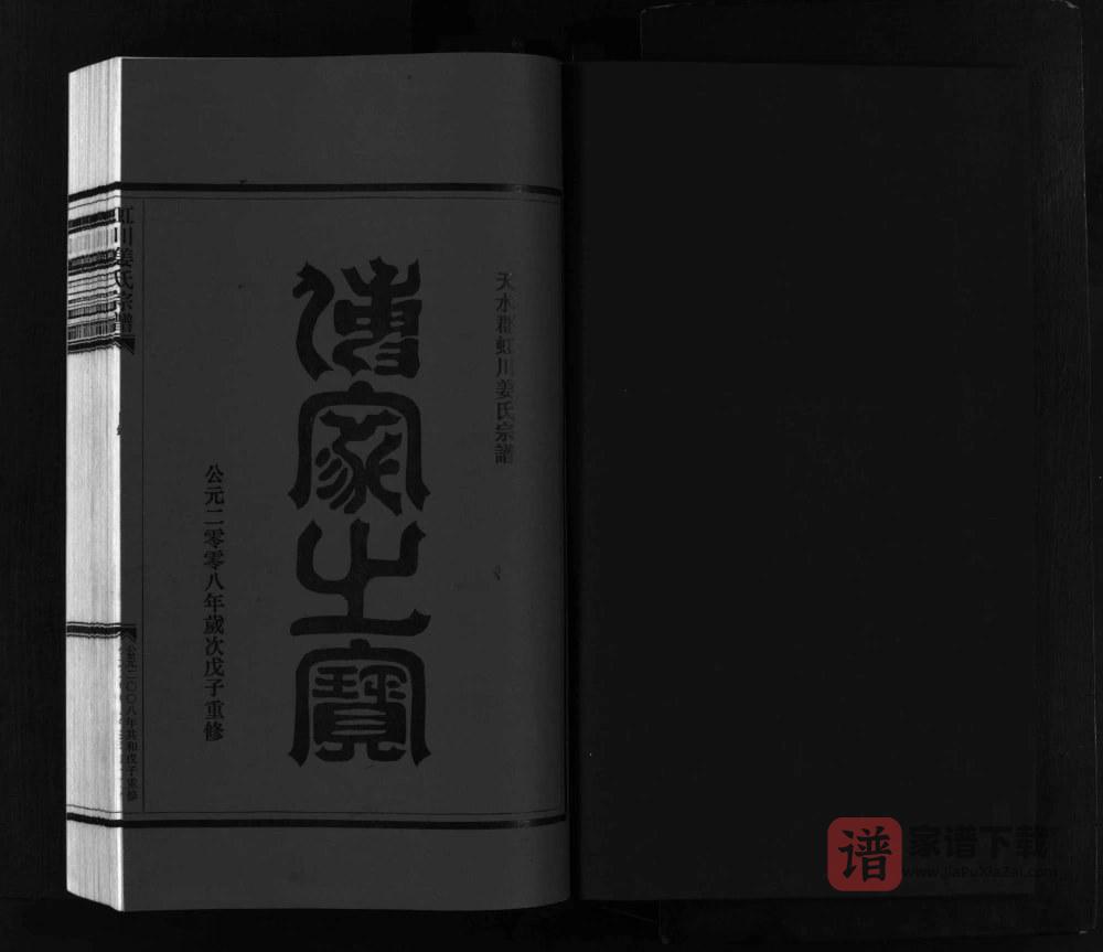 图片[2]-浙江乐清虹川姜氏宗谱PDF高清电子版下载-家谱下载