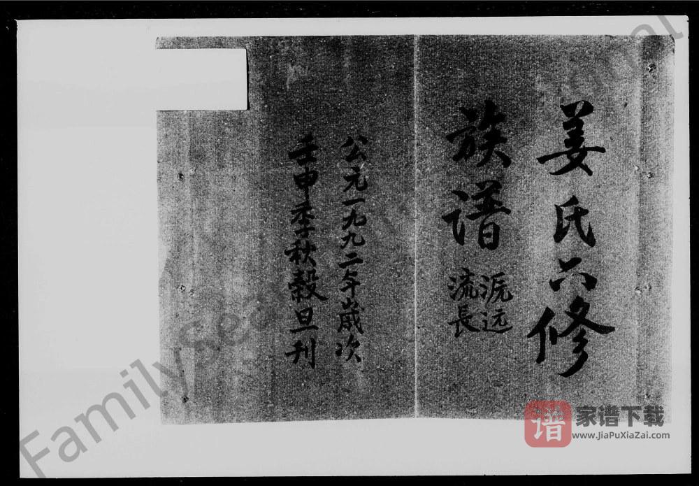 湖南邵阳流田姜氏六修族谱（敦伦堂）PDF高清电子版下载