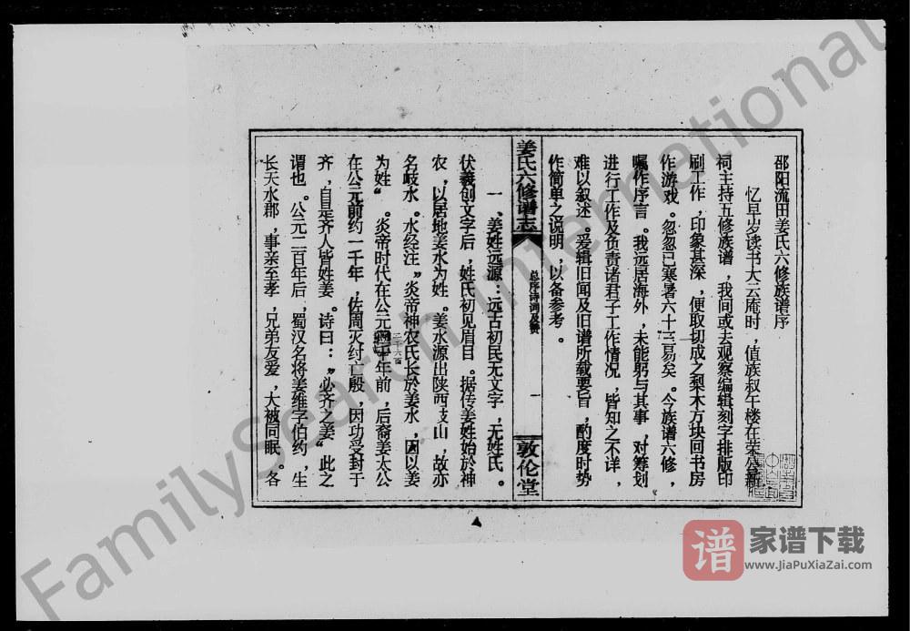 图片[2]-湖南邵阳流田姜氏六修族谱（敦伦堂）PDF高清电子版下载-家谱下载