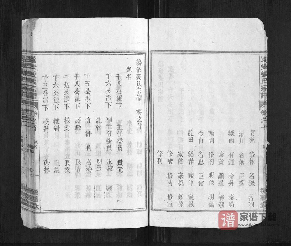图片[2]-浙江杭州淳安县遂安姜氏宗谱（敬义堂）PDF高清电子版下载-家谱下载