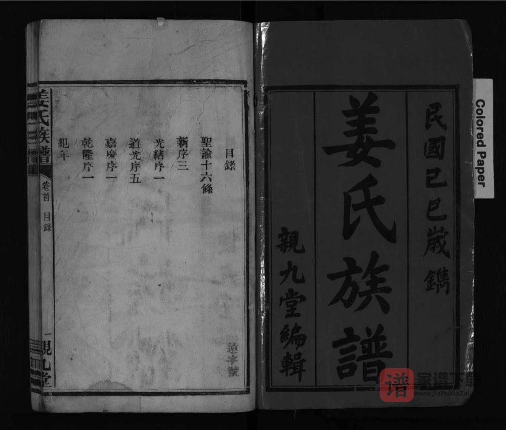 图片[2]-湖南岳阳湘阴姜氏族谱（亲九堂）PDF高清电子版下载-家谱下载