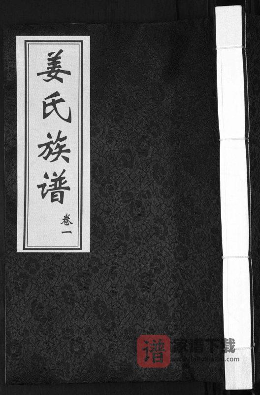 山东青岛即墨姜氏族谱（敦睦堂）PDF高清电子版下载-家谱下载