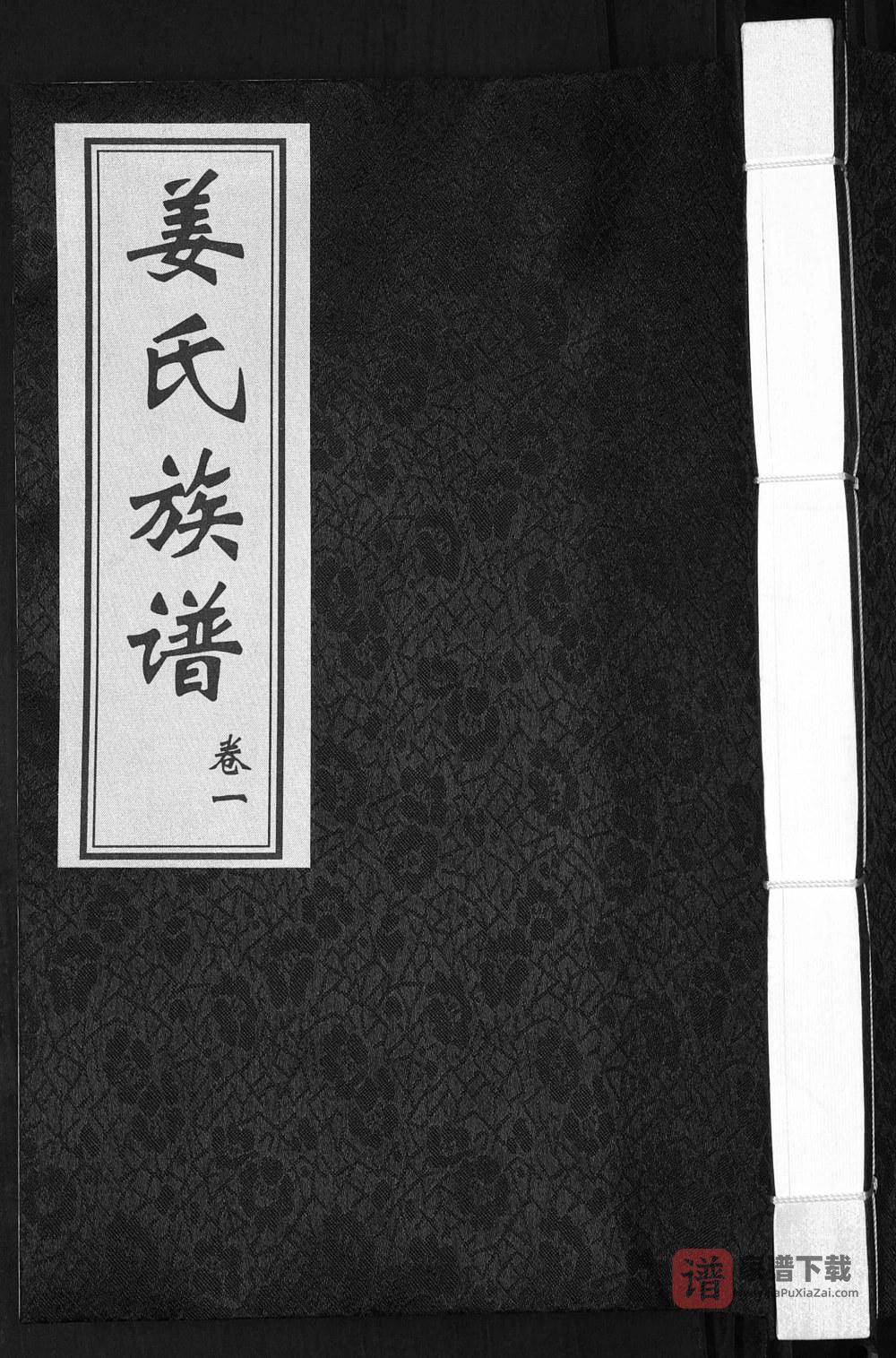 山东青岛即墨姜氏族谱（敦睦堂）PDF高清电子版下载