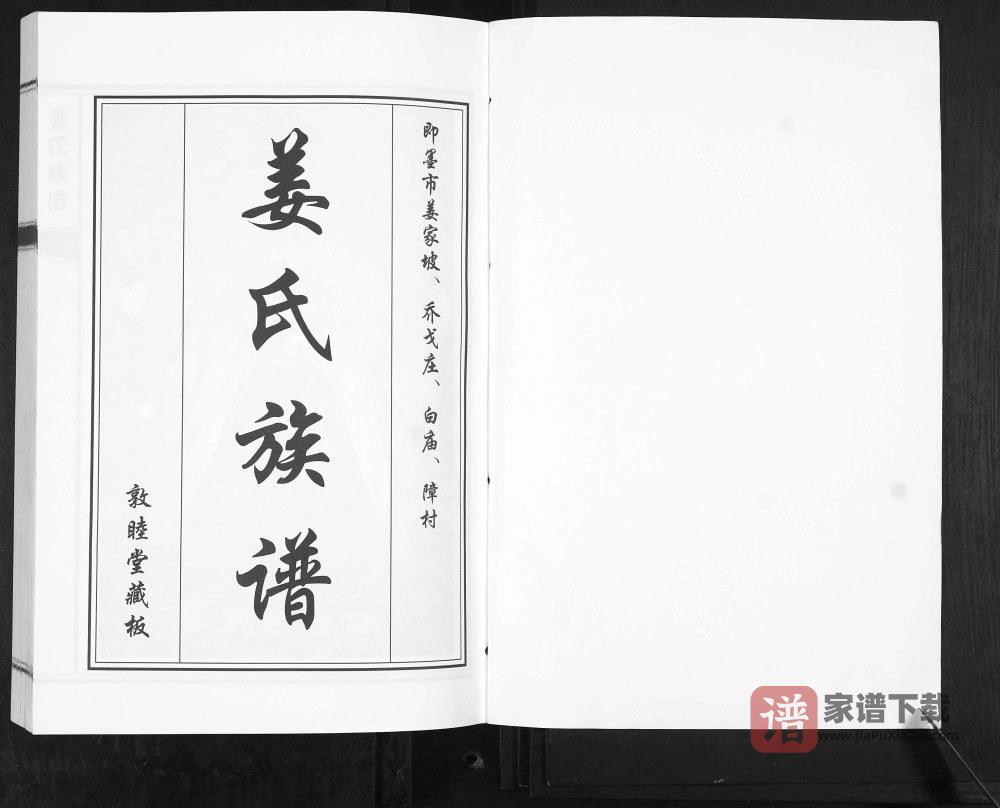 图片[2]-山东青岛即墨姜氏族谱（敦睦堂）PDF高清电子版下载-家谱下载