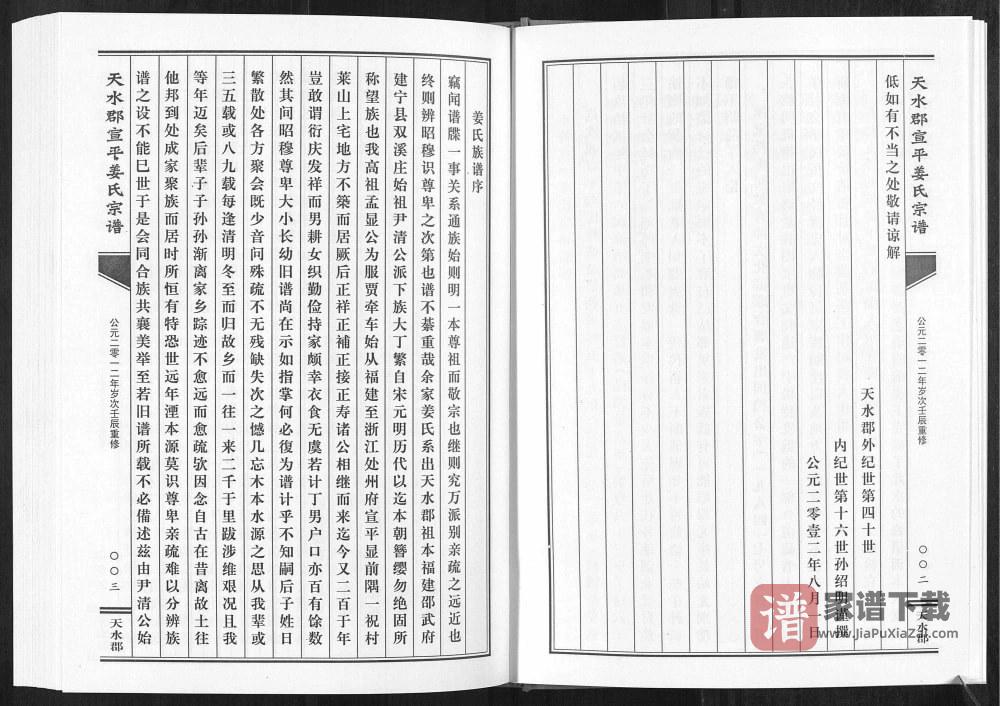 图片[2]-浙江金华武义县宣平姜氏宗谱PDF高清电子版下载-家谱下载