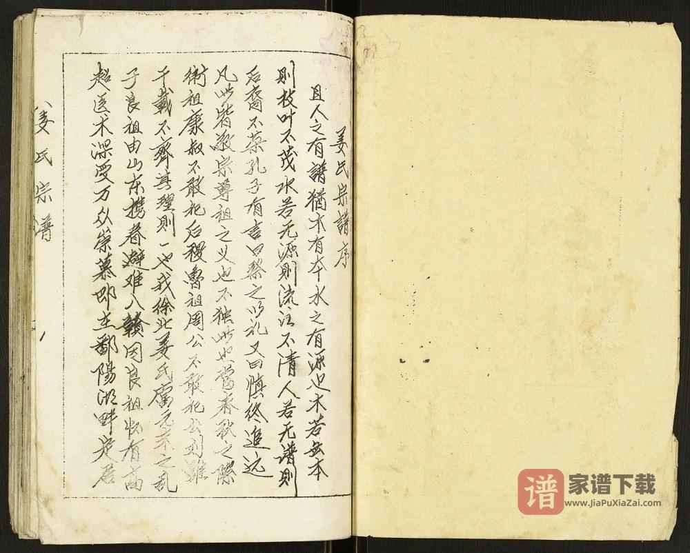 图片[2]-江苏徐州沛县姜氏宗谱（肇渭堂）PDF高清电子版下载-家谱下载