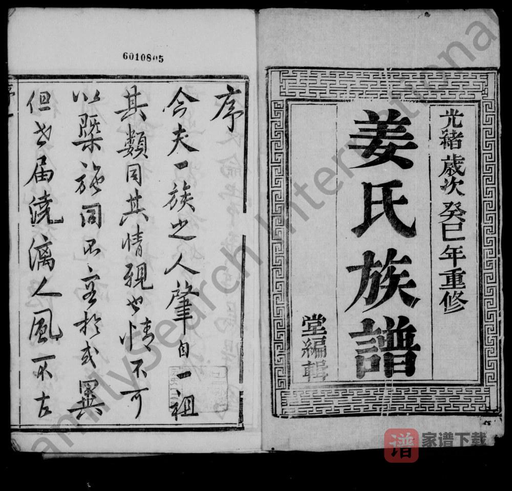 图片[2]-江苏泰州姜氏族谱PDF高清电子版下载-家谱下载