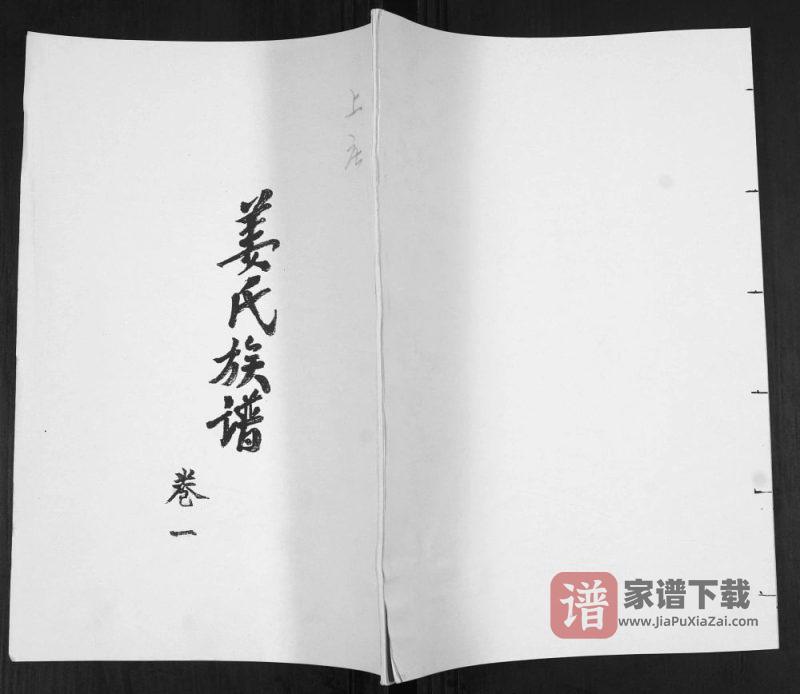 山东青岛即墨上庄姜氏族谱(敦睦堂)PDF高清电子版下载-家谱下载