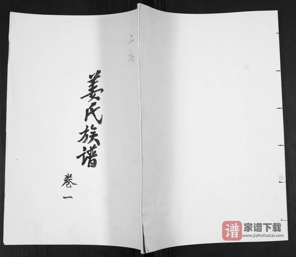 图片[1]-山东青岛即墨上庄姜氏族谱（敦睦堂）PDF高清电子版下载-家谱下载