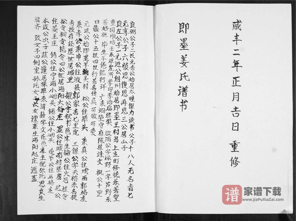 图片[2]-山东青岛即墨上庄姜氏族谱（敦睦堂）PDF高清电子版下载-家谱下载