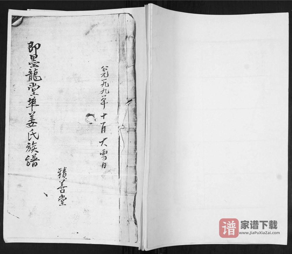 图片[1]-山东青岛即墨龙堂埠姜氏族谱（积善堂）PDF高清电子版下载-家谱下载