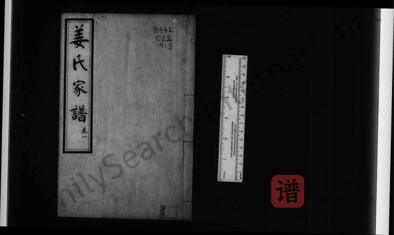 河北沧州青县姜氏家谱PDF高清电子版下载-家谱下载
