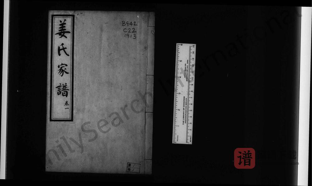 图片[1]-河北沧州青县姜氏家谱PDF高清电子版下载-家谱下载