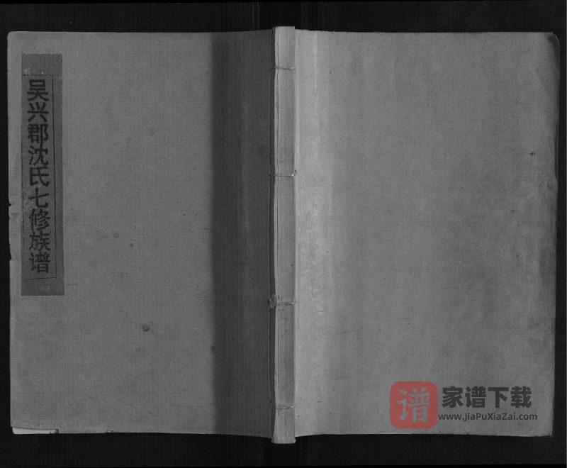 江西瑞金兴于宁瑞沈氏七修族谱PDF高清电子版下载-家谱下载