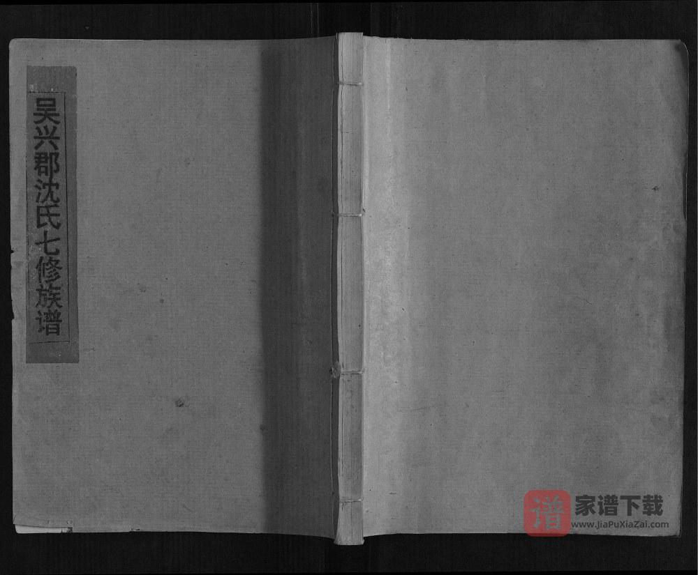 图片[1]-江西瑞金兴于宁瑞沈氏七修族谱PDF高清电子版下载-家谱下载
