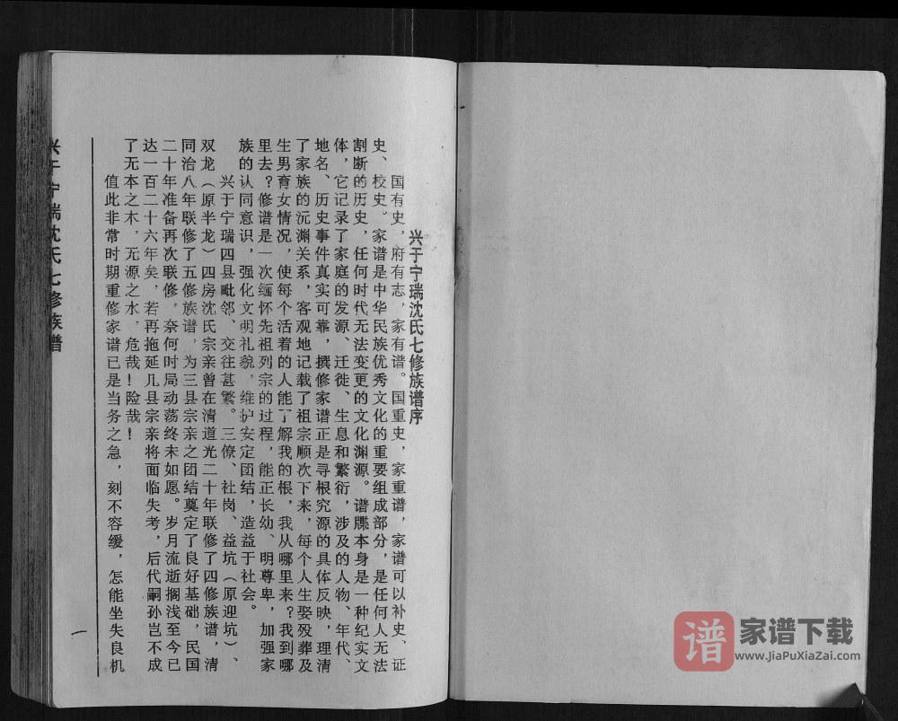 图片[2]-江西瑞金兴于宁瑞沈氏七修族谱PDF高清电子版下载-家谱下载