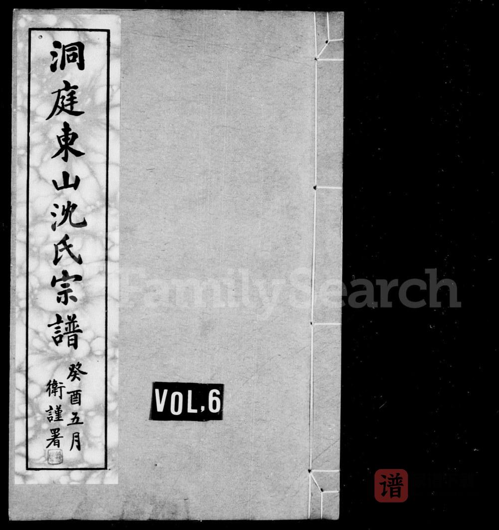 图片[1]-江苏苏州洞庭东山沈氏宗谱PDF高清电子版下载-家谱下载