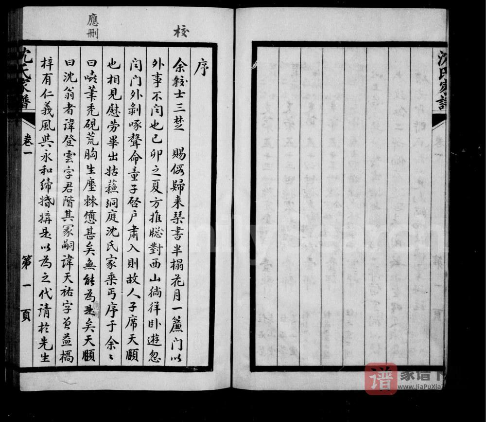 图片[2]-江苏苏州洞庭东山沈氏宗谱PDF高清电子版下载-家谱下载