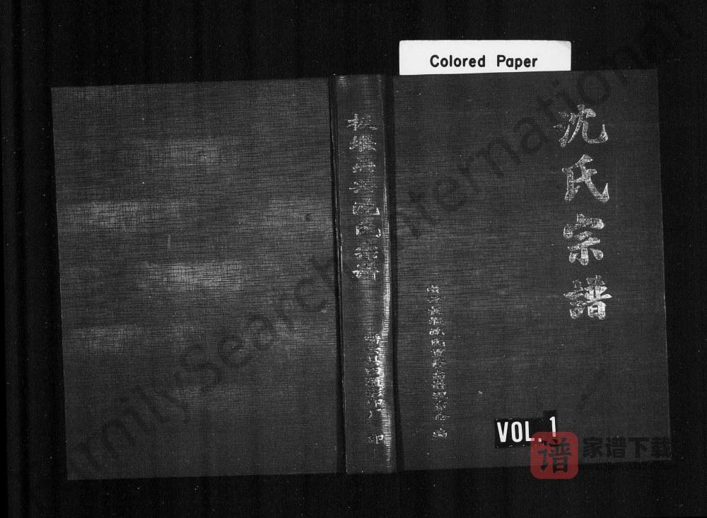 图片[1]-浙江丽水缙云板堰吴兴沈氏宗谱PDF高清电子版下载-家谱下载