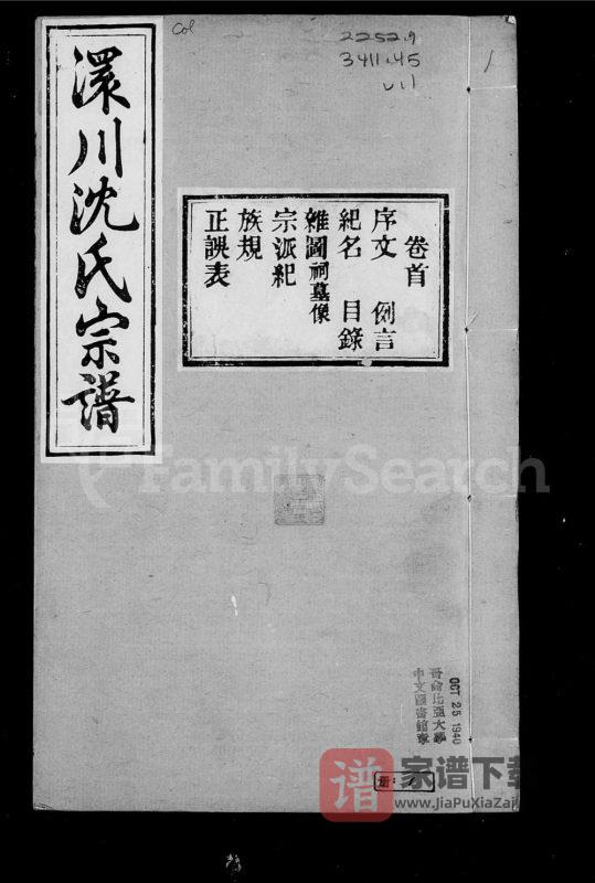 湖北孝感澴川沈氏宗谱PDF高清电子版下载-家谱下载