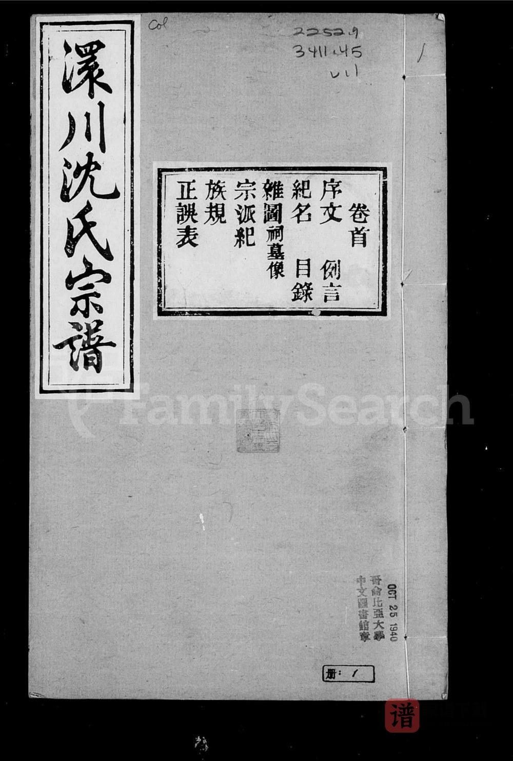 图片[1]-湖北孝感澴川沈氏宗谱PDF高清电子版下载-家谱下载