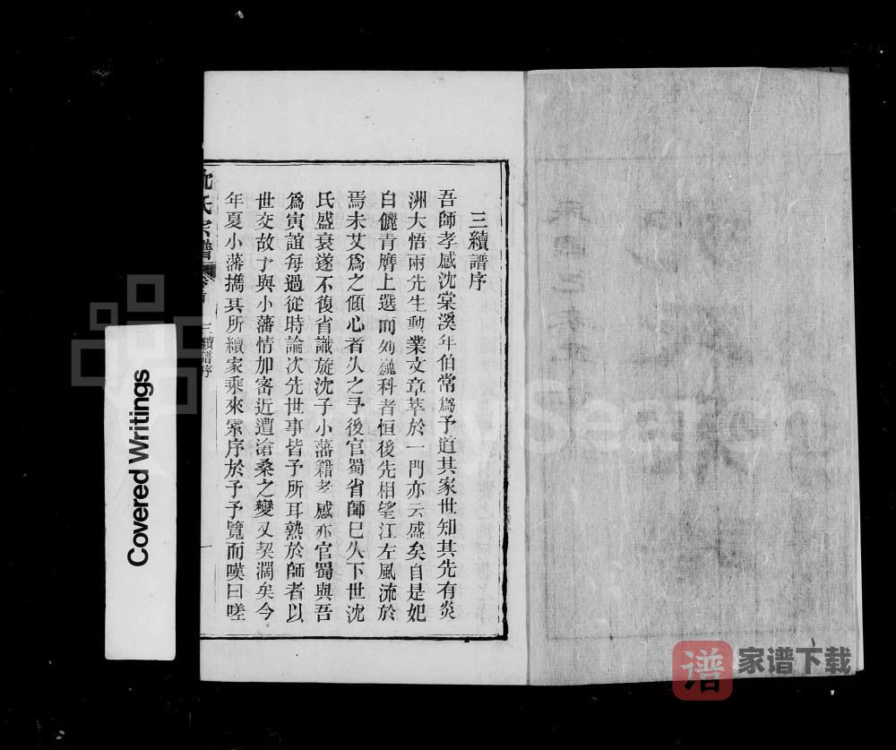 图片[2]-湖北孝感澴川沈氏宗谱PDF高清电子版下载-家谱下载