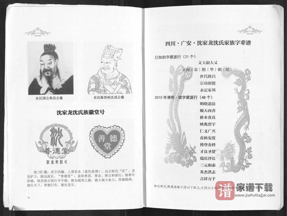 图片[2]-四川广安武胜县沈家龙沈氏族谱（善德堂）PDF高清电子版下载-家谱下载