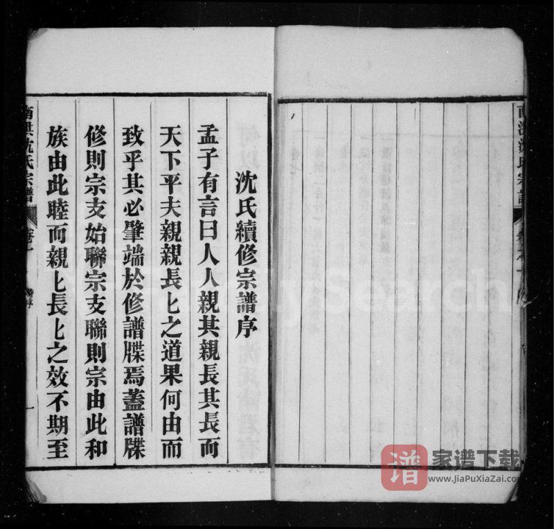 安徽芜湖南陵县南洪沈氏宗谱（叙伦堂）PDF高清电子版下载-家谱下载