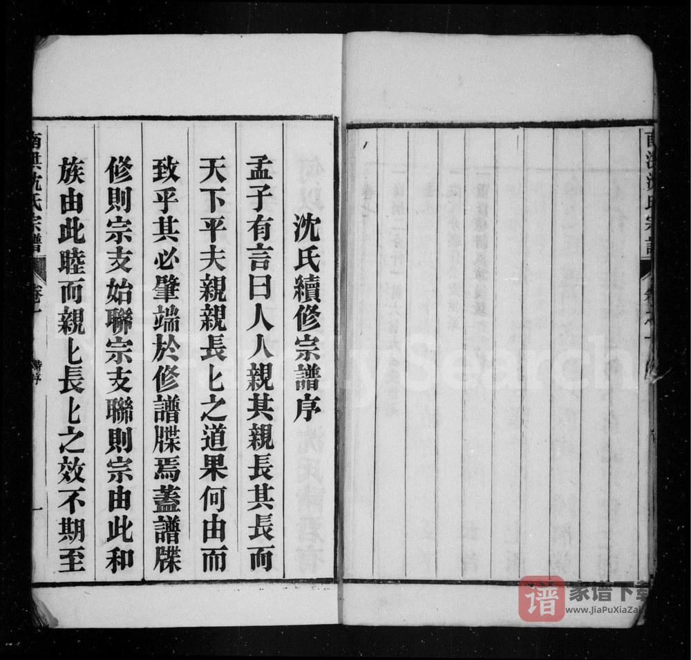 图片[1]-安徽芜湖南陵县南洪沈氏宗谱（叙伦堂）PDF高清电子版下载-家谱下载