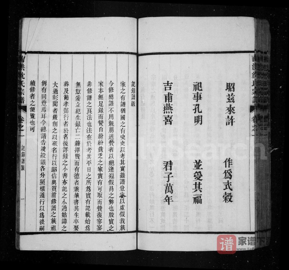 图片[2]-安徽芜湖南陵县南洪沈氏宗谱（叙伦堂）PDF高清电子版下载-家谱下载