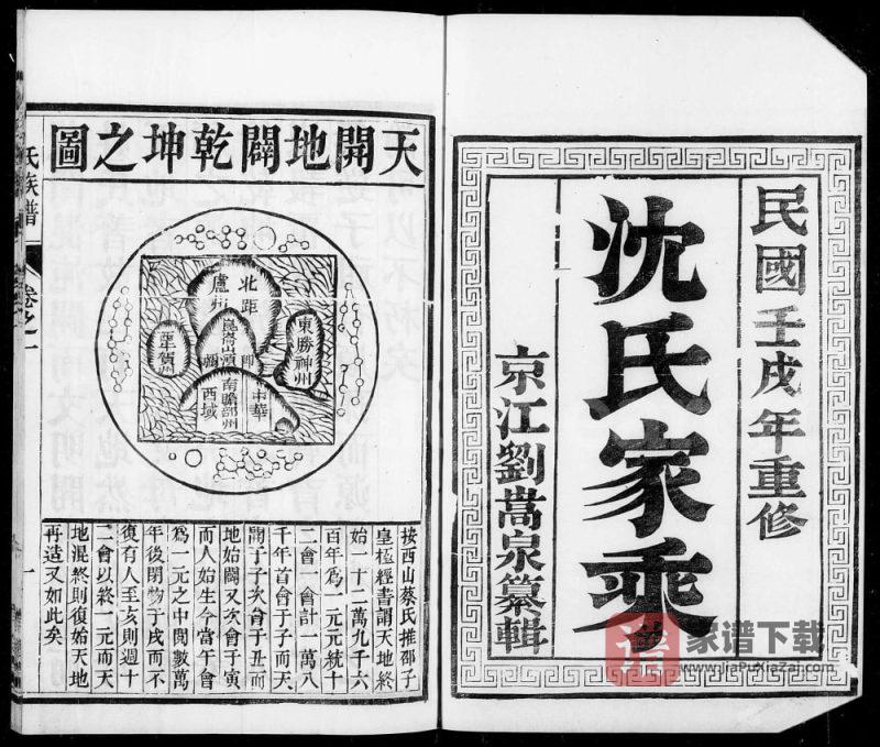 江苏丹阳云阳团洲沈氏族谱（有余堂）PDF高清电子版下载-家谱下载