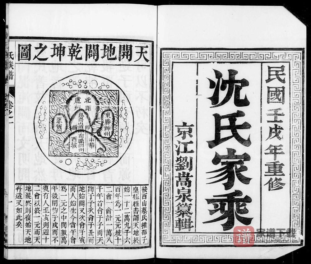 图片[1]-江苏丹阳云阳团洲沈氏族谱（有余堂）PDF高清电子版下载-家谱下载